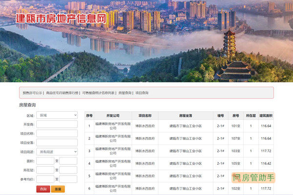 建瓯市商品房备案价查询网