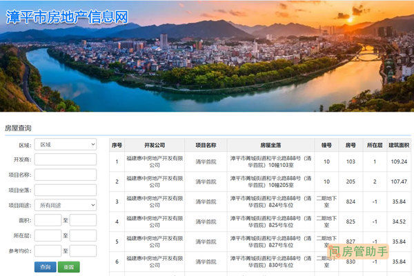 漳平市商品房备案价查询网