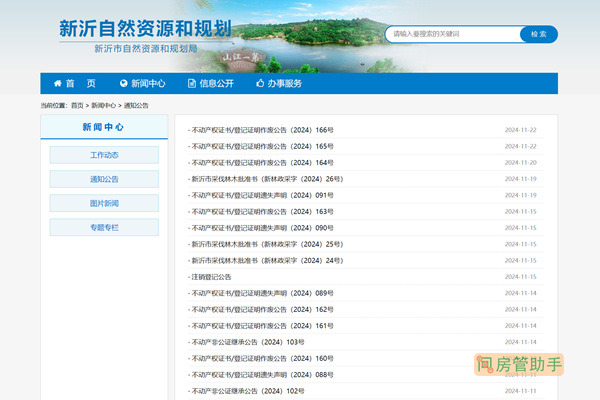 新沂市不动产登记公告公示网