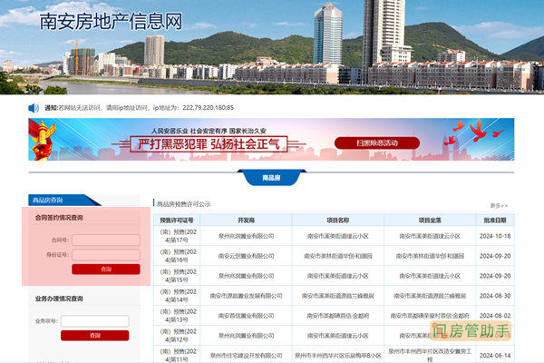 南安市商品房合同签约情况查询
