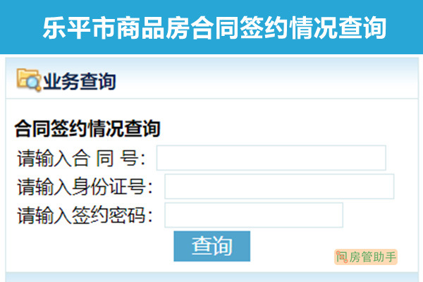 乐平市商品房合同签约情况查询