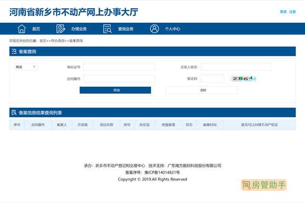 辉县市商品房合同备案查询网