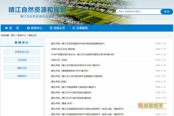 靖江市不动产登记公告公示栏
