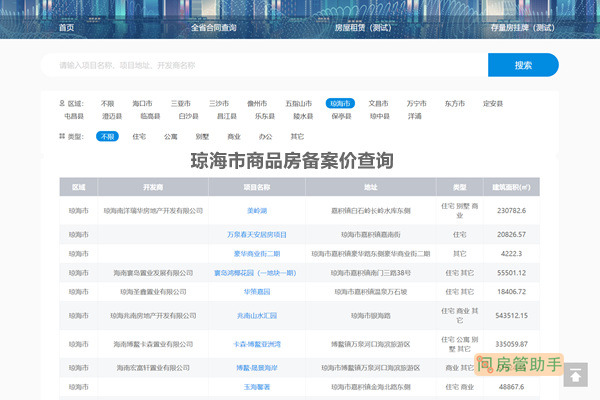 琼海市商品房备案价查询网