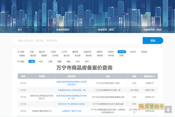 万宁市商品房备案价查询网
