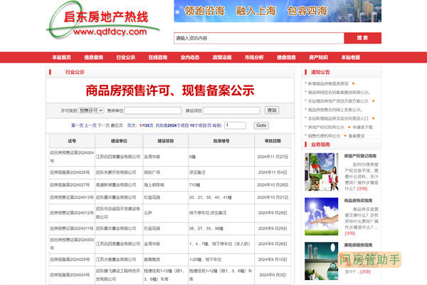 启东市商品房预售许可证查询网