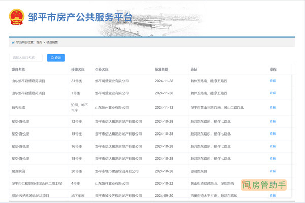 邹平市商品房预售许可证查询网