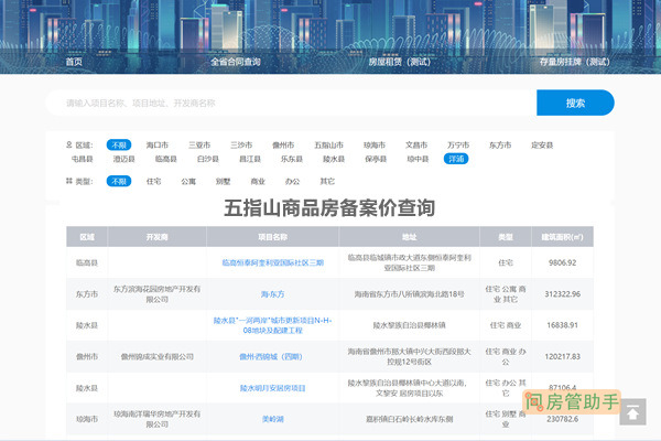 五指山商品房备案价查询网