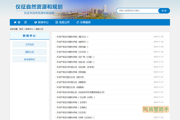 仪征市不动产登记公告公示栏