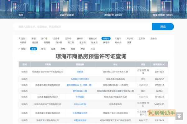 琼海市商品房预售许可证查询网