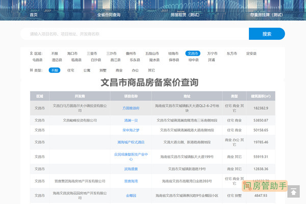 文昌市商品房备案价查询网