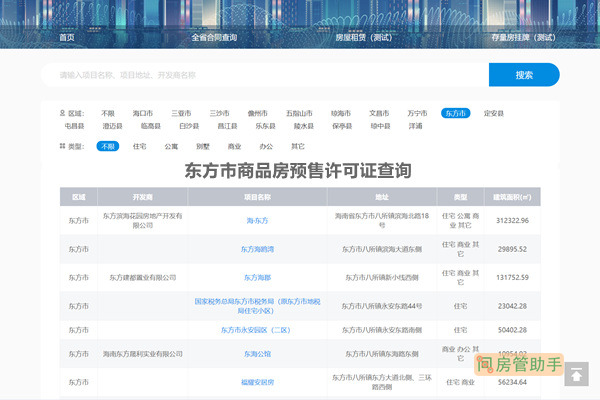 东方市商品房预售许可证查询网