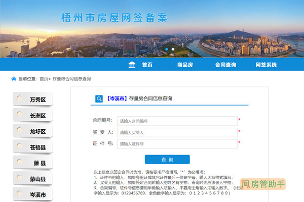 岑溪市存量房合同信息查询网