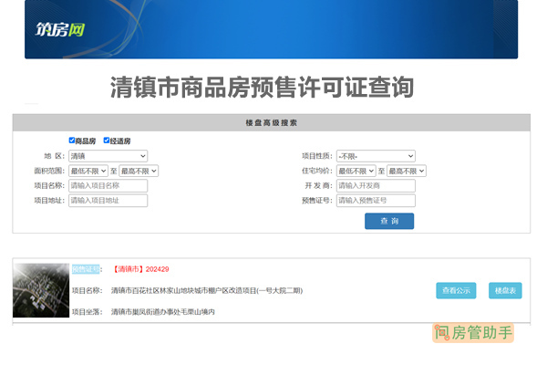 清镇市商品房预售许可证查询网