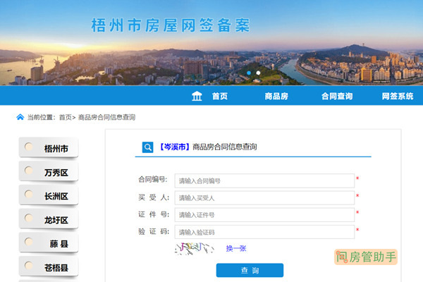 岑溪市商品房合同信息查询网