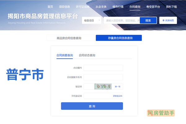 普宁市存量房合同信息查询网