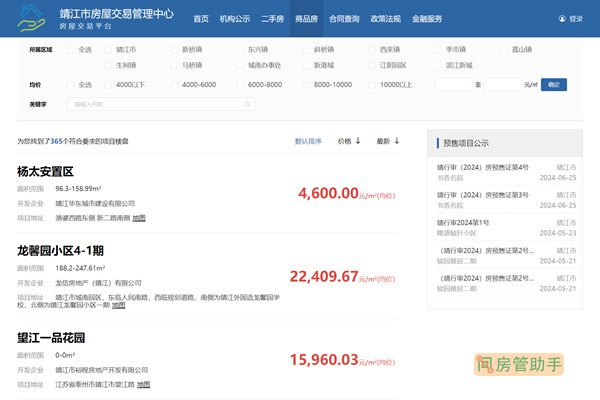 靖江市商品房备案价查询网