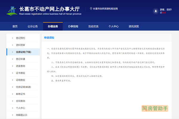 长葛市住房证明查询网