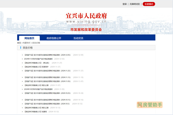 宜兴市商品房价格备案公示网