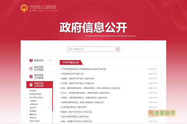 个旧市不动产登记公告公示网