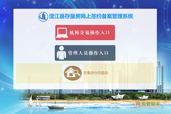 澄江市存量房合同备案查询网