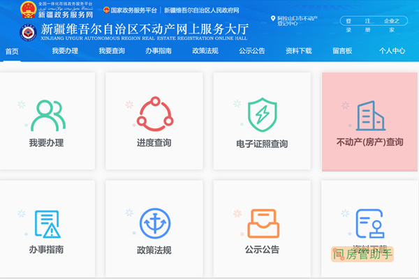 阿拉山口市不动产查询网