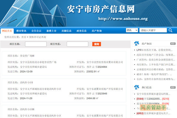 安宁市商品房预售许可证查询网