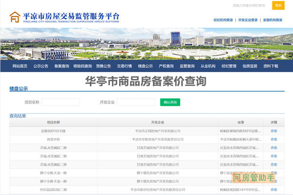 华亭市商品房备案价查询网