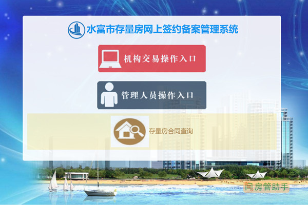 水富市存量房合同备案查询网