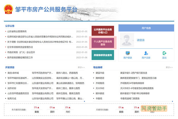 邹平市个人房产交易合同查询网
