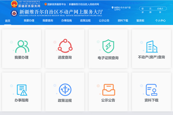 阿图什市不动产登记查询网
