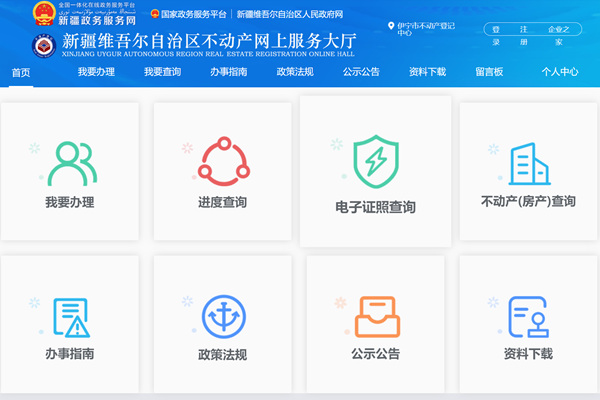 伊宁市不动产查询网