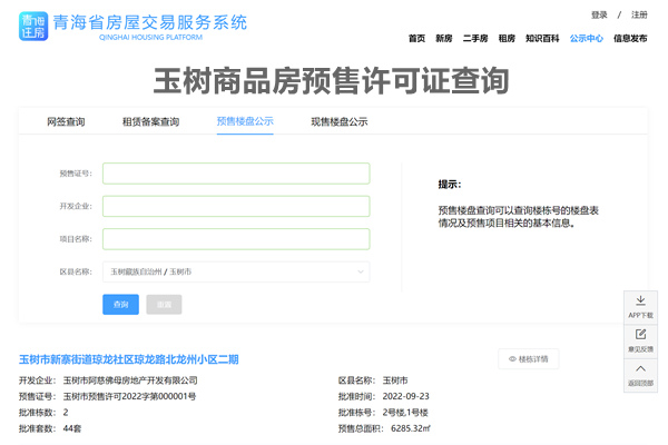 玉树市商品房预售许可证查询网