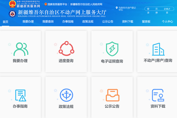 乌苏市不动产查询网