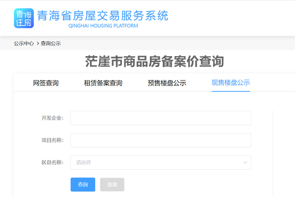 茫崖市商品房备案价查询系统