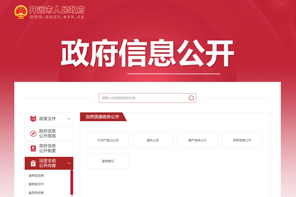 开远市不动产登记公示公告栏