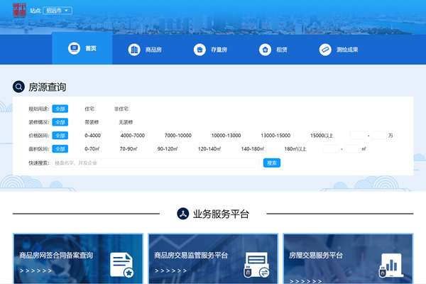 招远住房保障和房产交易网
