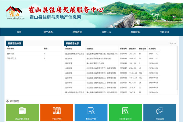 霍山县住宅与房地产信息网