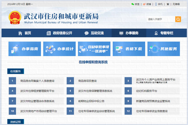 房管局官网查询入口有哪些