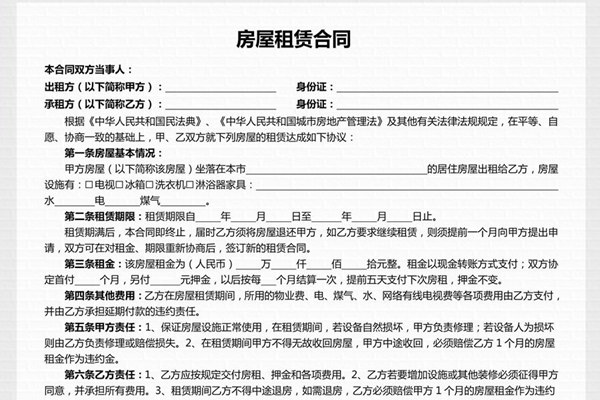 哪里有租房合同电子版免费的？个人租房合同下载可打印的