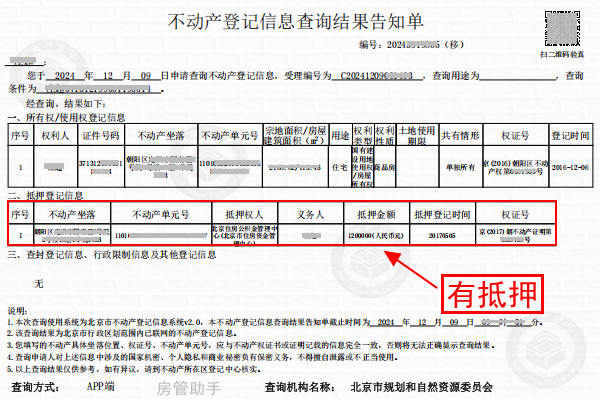 如何查询个人房产抵押状态？房屋抵押状态网上查询怎么查