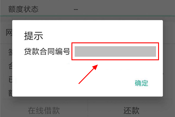 怎么查询个人购房贷款合同编号？贷款合同编号是哪一个