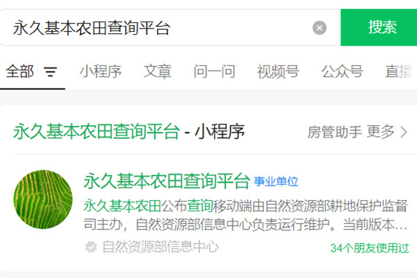 2025年基本农田查询平台有哪些？永久基本农田小程序怎么用