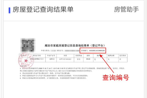 廊坊无房证明编号网上怎么查询？个人不动产权证能查吗