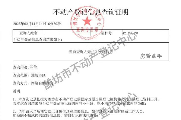 潍坊无房证明怎么查？能在爱山东个人不动产查询系统网办吗