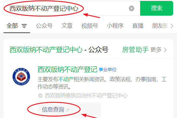 云南西双版纳无房证明怎么开？不动产权证明查询入口在哪