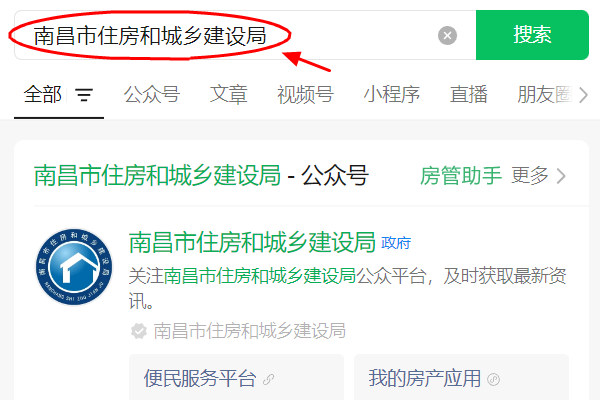 南昌一房一价备案表怎么查询？各楼盘的商品房备案价格在哪查
