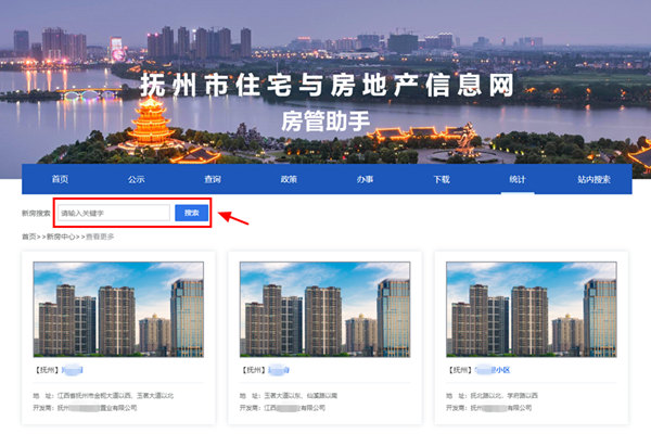 抚州市房产信息备案网上怎么查询？商品房备案价格表在哪看