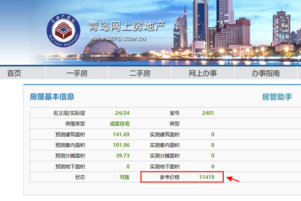 青岛新房网签备案怎么查询？网上房地产查询系统能查备案价吗