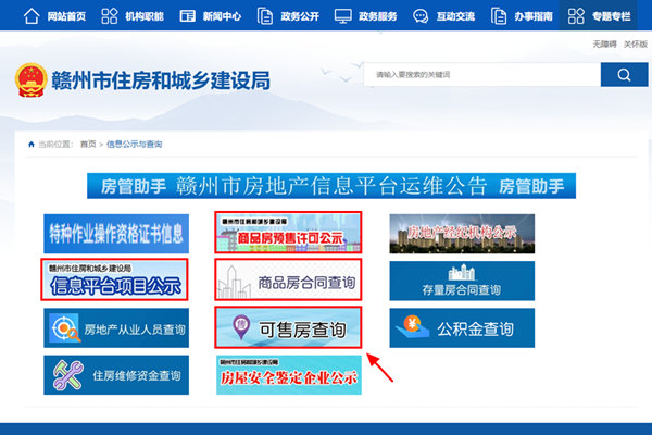 赣州商品房备案怎么查询？在房产信息查询平台能查备案价吗